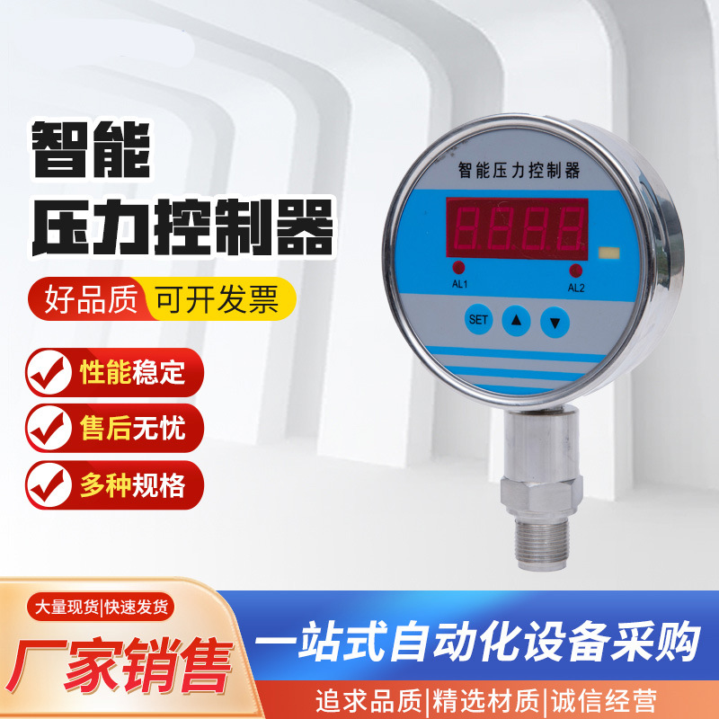 高精度防爆数显真空压力控制器压力开关生产厂家料位