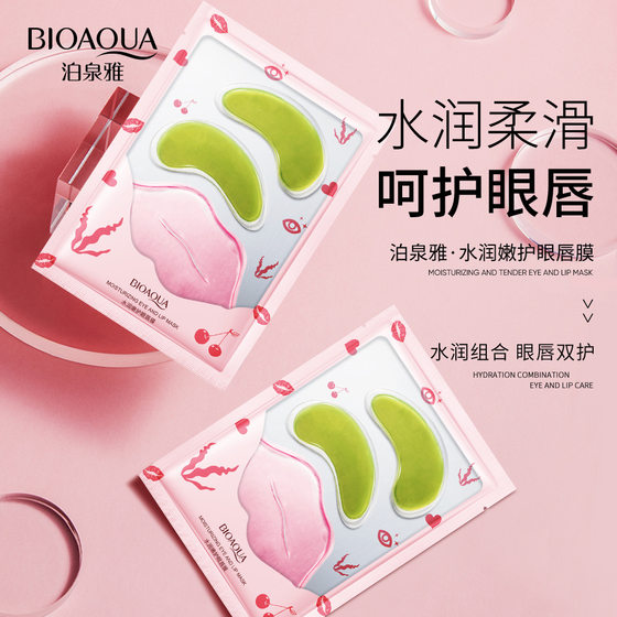 Poquanya moisturizing tender eye lip mask moisturizing dry skin tender lip mask eye mask wholesale