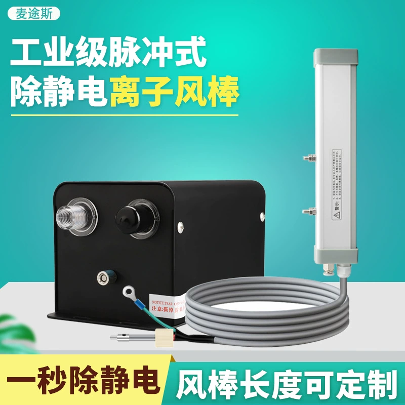 Ион ветер бар мешок делая текстильной УФ принтер анти-статическое устранение процессор промышленная пленка механическое удаление пыли стержень