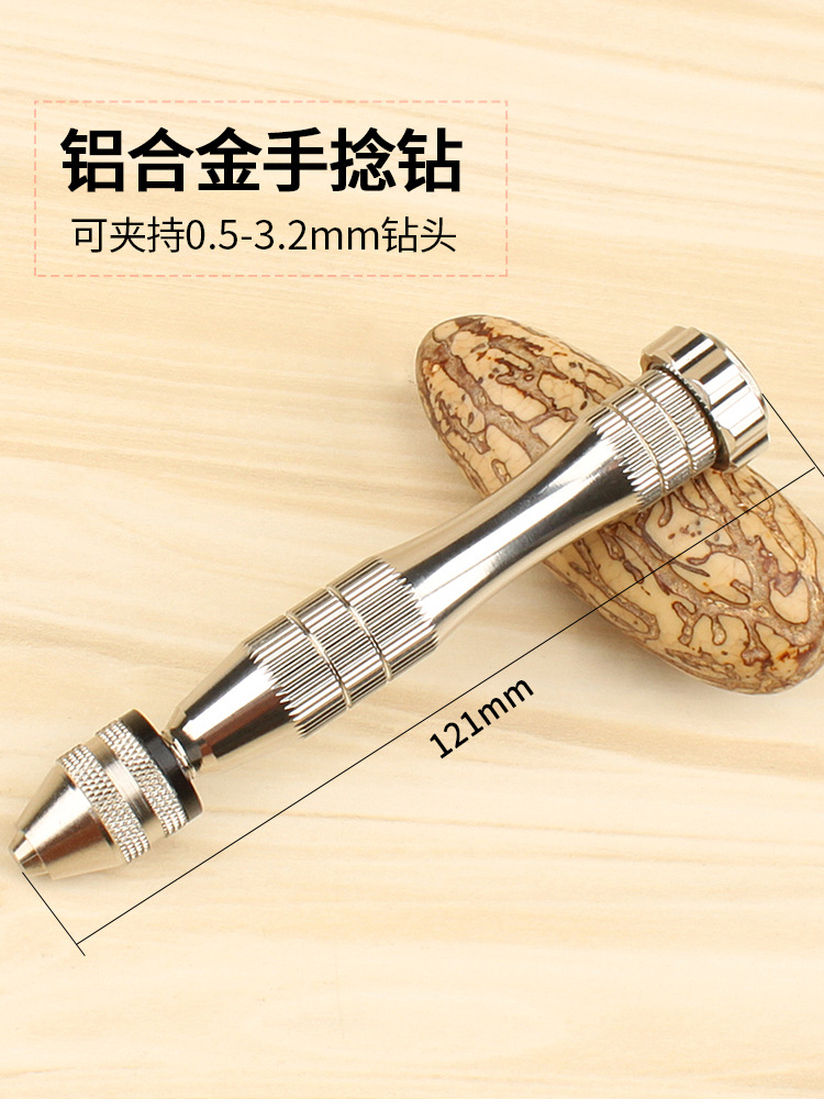 手捻钻 手拧钻 迷你手钻打孔器小型文玩手工钻木工diy钻孔工具