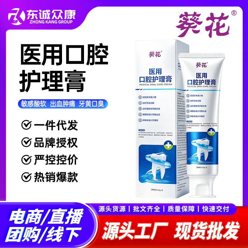 Creme dental desensibilizante para dentes de girassol, pasta de desensibilização para cuidados bucais, agente separador dental, sangramento de goma, creme dental antialérgico