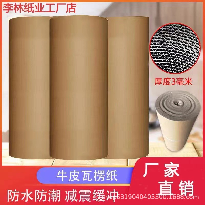 瓦楞纸板地板保护家具包装纸皮两层瓦楞纸卷物流打包纸坑纸批发