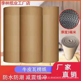 瓦楞纸板家具包装纸皮两层瓦楞纸卷物流打包纸坑纸批发包装箱收纳