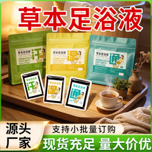 草本足浴液艾草泡脚足浴包养生足浴液睡眠发汗泡脚液批发代发