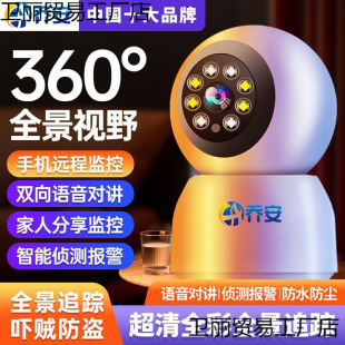 Joan Camera Home Monitor HD 360-degree Panorama No Dead Angle Wireless Connection Mobile Phone Remote Intercom