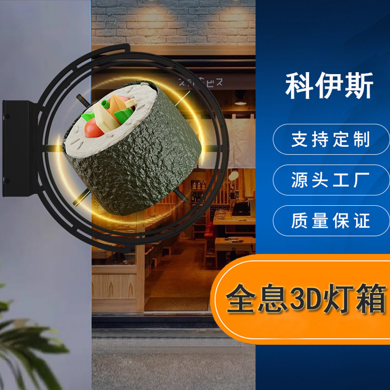 Shop storefront billboard, holographic 3D display lightbox