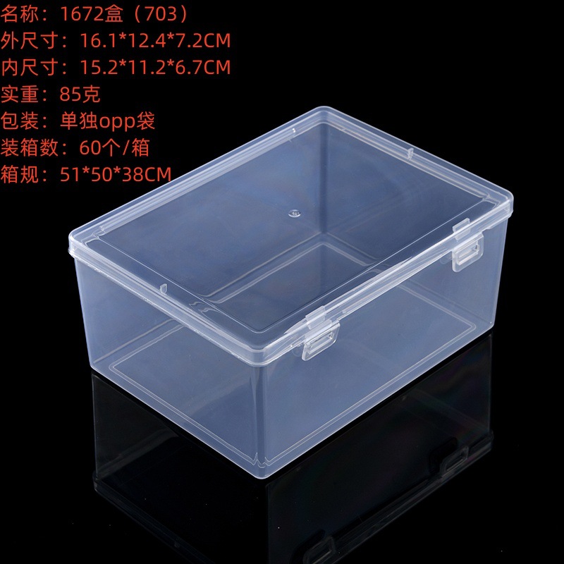加高透明PP空盒 大容量pp双扣塑料盒产品包装收纳盒工具盒元件盒