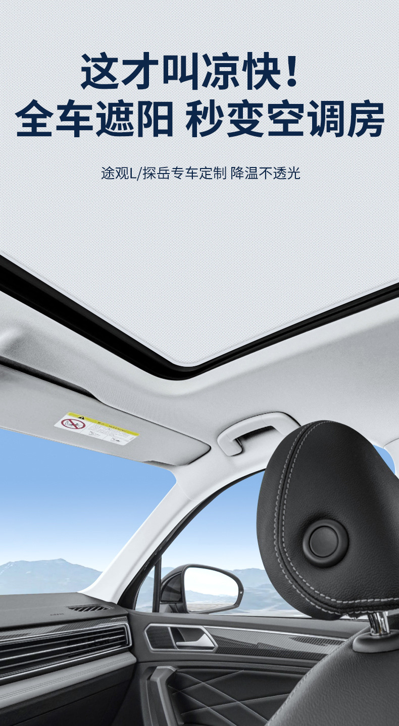 Suitable for Volkswagen Tiguan Tan Yue Tuang Suede Electrostatic Adsorption Sunroof Sunshade Sunshade Sun Insulation Sunshade