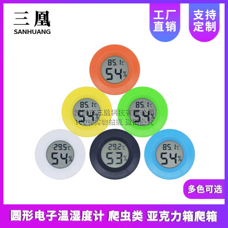 圆形电子温湿度计 爬虫类 电子温湿度计亚克力箱爬箱温度计