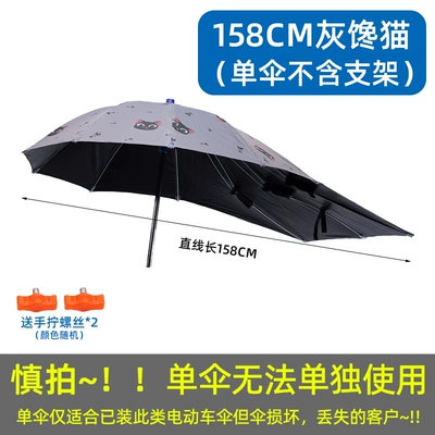 Elektromobil üçün ön şüşə çətiri (günlük), Vehicle Rain Umbrella Canopy - 158cm-vinyl-grey-greedy-cat-single-umbrella-other