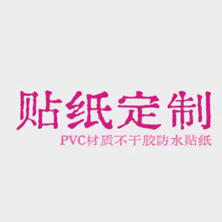 Stickers Fixed Self-Adhesive Waterproof Stickers Suitcase Mobile Phone Case Laptop DIY Decorative Stickers