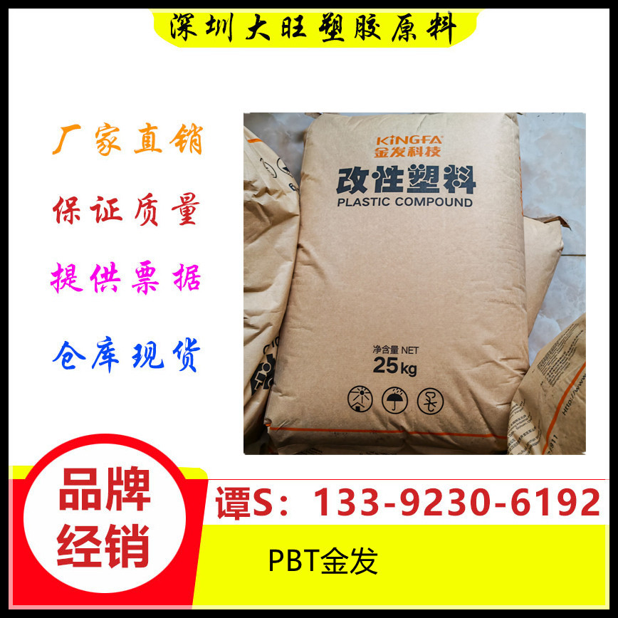 金发PC/PBT  LONOY-1300 充电桩 电线电缆 电子电器外壳 通讯设备