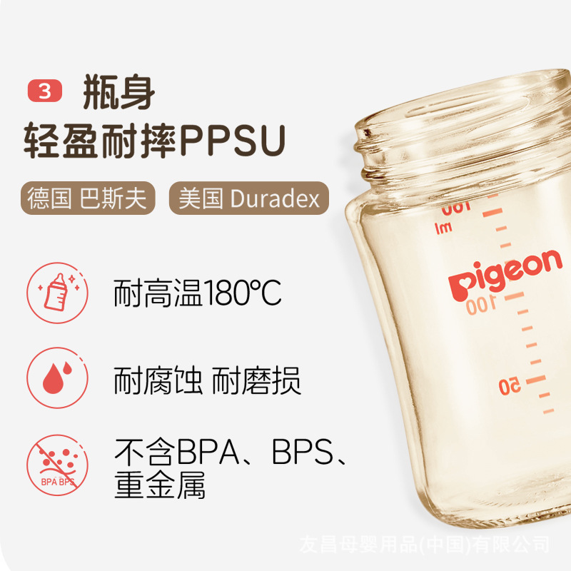【贝亲旗舰店】PPSU塑料奶瓶防胀气自然实感第3代奶瓶宽口径PPSU|undefined