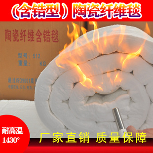 ft zirconium containing ceramic fiber blanket high temperature 1460 degree fire blanket insulation cotton non-asbestos aluminum silicate needle punching
