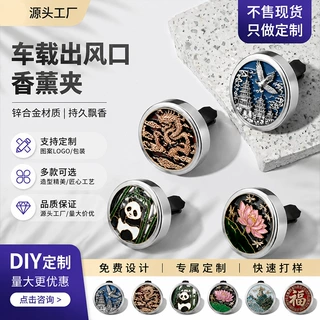 车载金属香薰夹出风口香薰礼盒企业伴手礼DIY订制文创周边定做