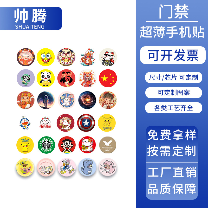 CUID门禁卡5200复制卡手机贴ic物业小区门禁卡复制电梯卡手id机贴