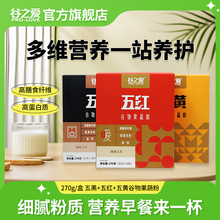 谷之爱谷物粉组合装五黑五红五黄套餐走亲旅行五谷营养粗粮高钙