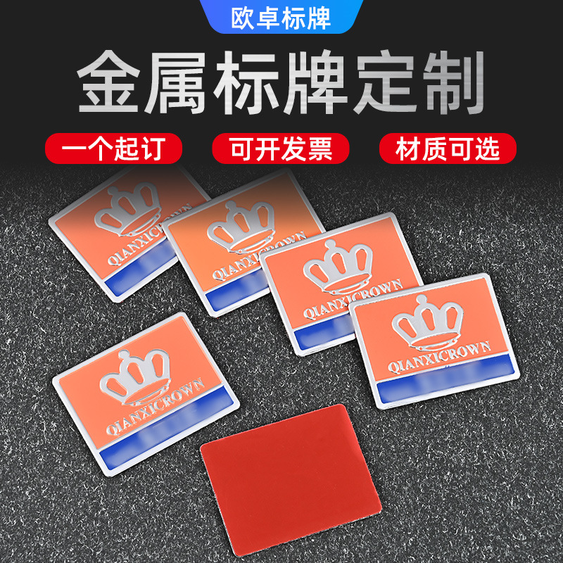 金属铭牌定 做腐蚀丝印不锈钢机械设备铝牌冲压UV商标金属标牌定