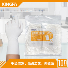 金发KINGFA 一次性千级洁净丁腈手套无尘洁净室净化间加厚100只袋