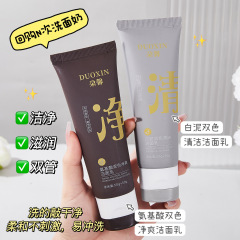 Cプラスアミノ酸ダブルチューブ洗顔料、ディープクレンジングで肌を明るくするホワイトクレイ洗顔料、保湿マルチ効果