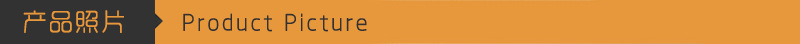 产品照片