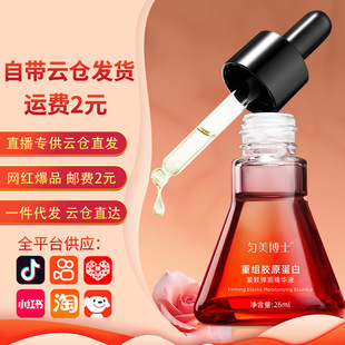 Dr. Yunmei's Recombinant Collagen Firming and Elastic Essence Fades Fine Lines, Hydrates and Improves Hair Replacement