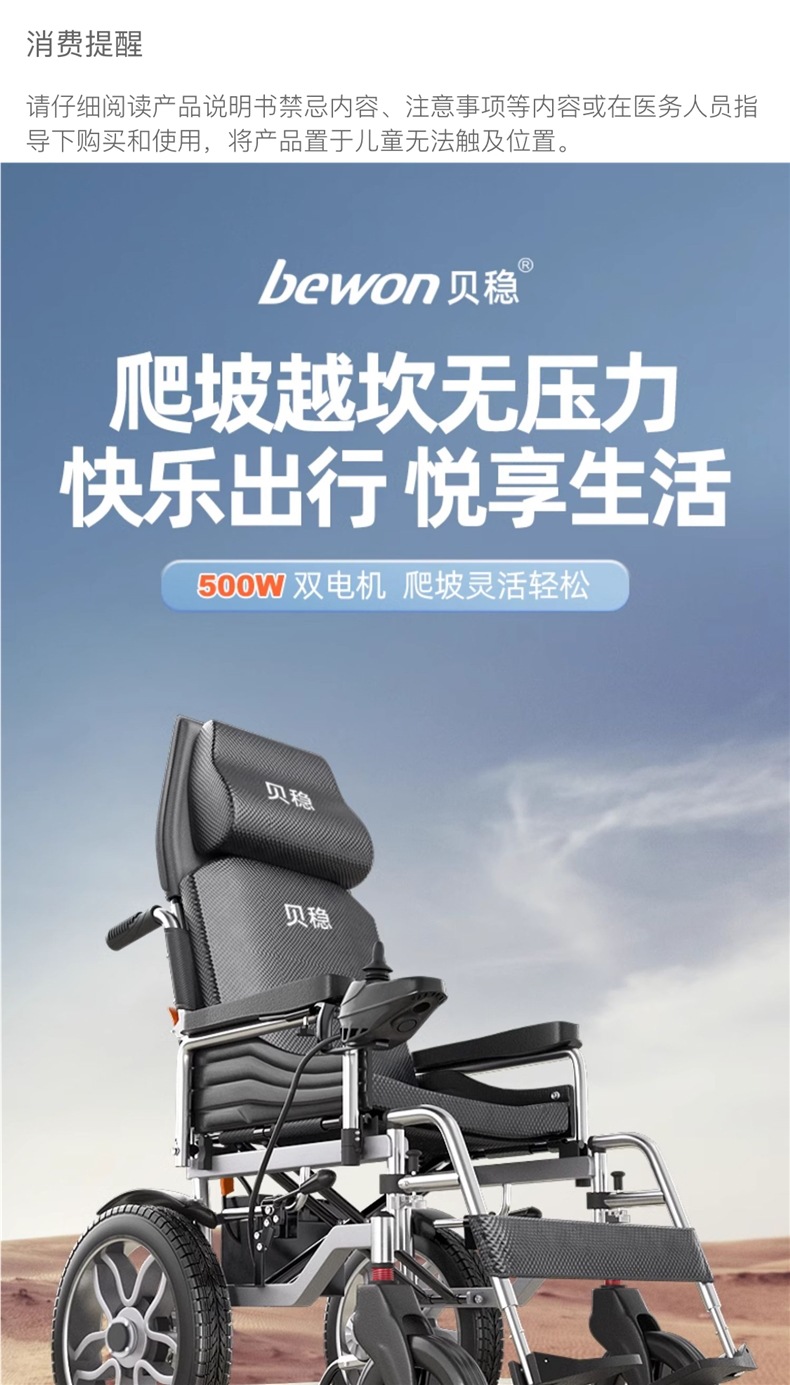 National Subsidy Beiweng Electric Wheelchair Intelligent Fully Automatic Folding Portable Scooter for the Elderly and Other Disabilities