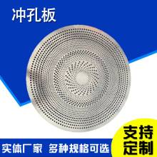 304不锈钢冲孔网加厚板粉碎机筛网碎料机筛板冲孔网打孔网