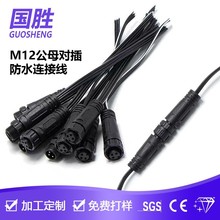 M12 ��ˮ��ĸ�B�Ӿ� 2/3 /4о���x IP67 LED ·���Դ��̖�����^