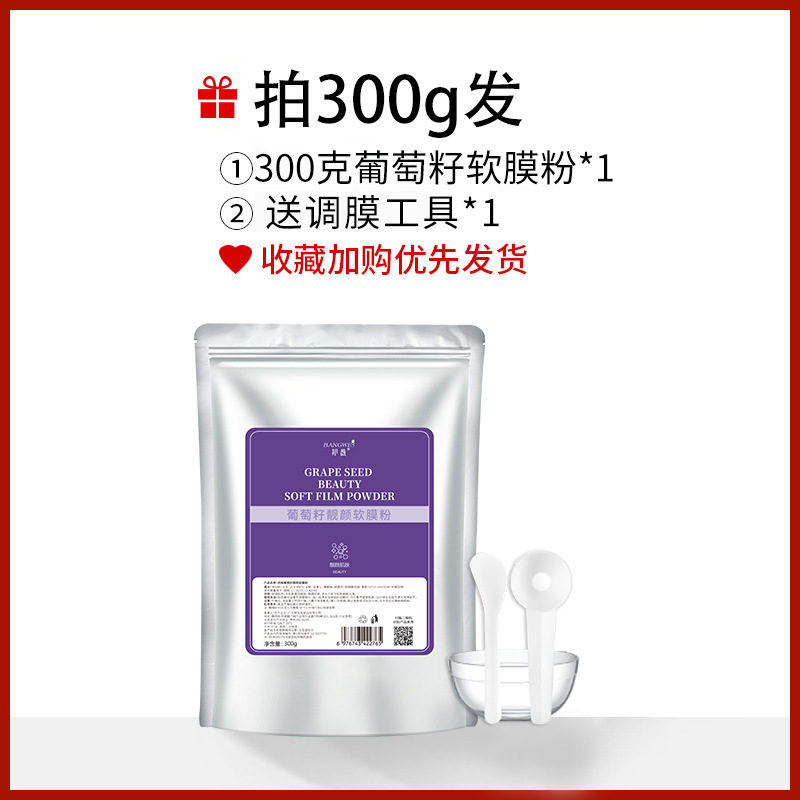 방 웨이 포도 씨앗 아름다운 부드러운 필름 분말 300g