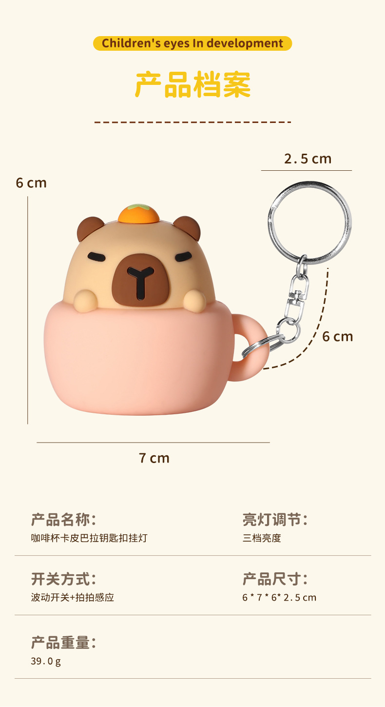 咖啡杯卡皮巴拉钥匙扣挂灯_11.jpg