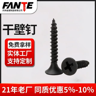 定制干壁钉黑色螺丝十字平头自攻钻尾螺丝钉沉头自攻木螺钉