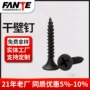 钻尾自攻沉头平头木螺钉
