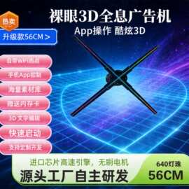 56CM4叶裸眼3D LED全息风扇 悬浮图像拼接墙WIFI led风扇广告机
