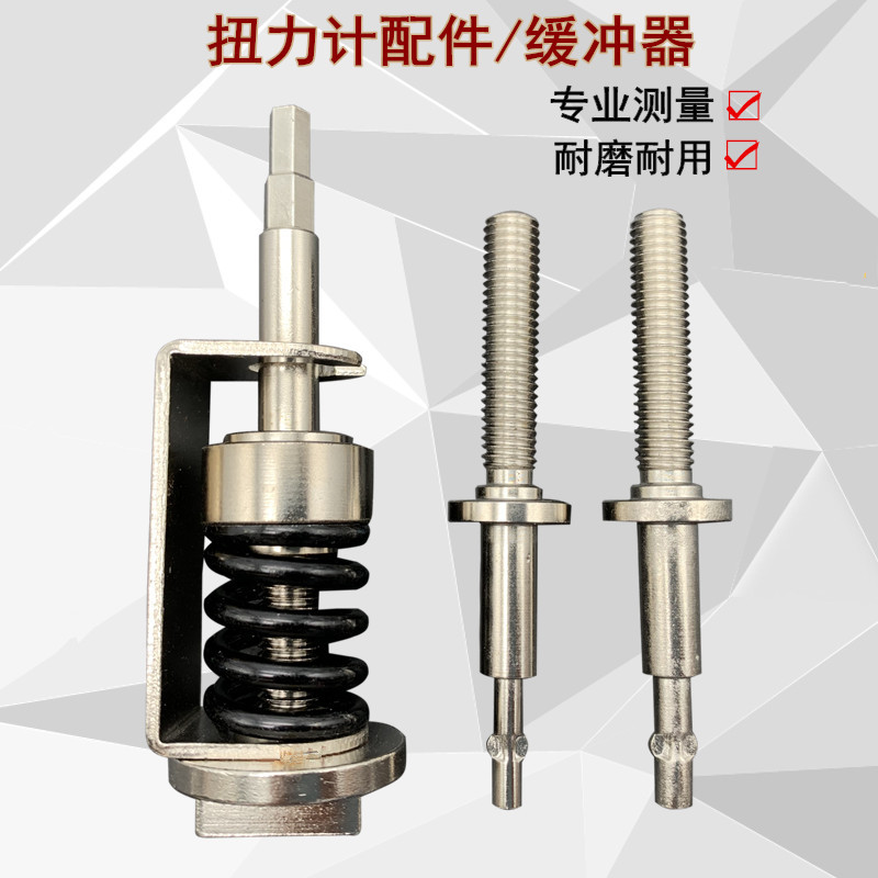 艾固HP 电批扭力测试仪配件扭力计缓冲器测试杆底座 弹簧测试头