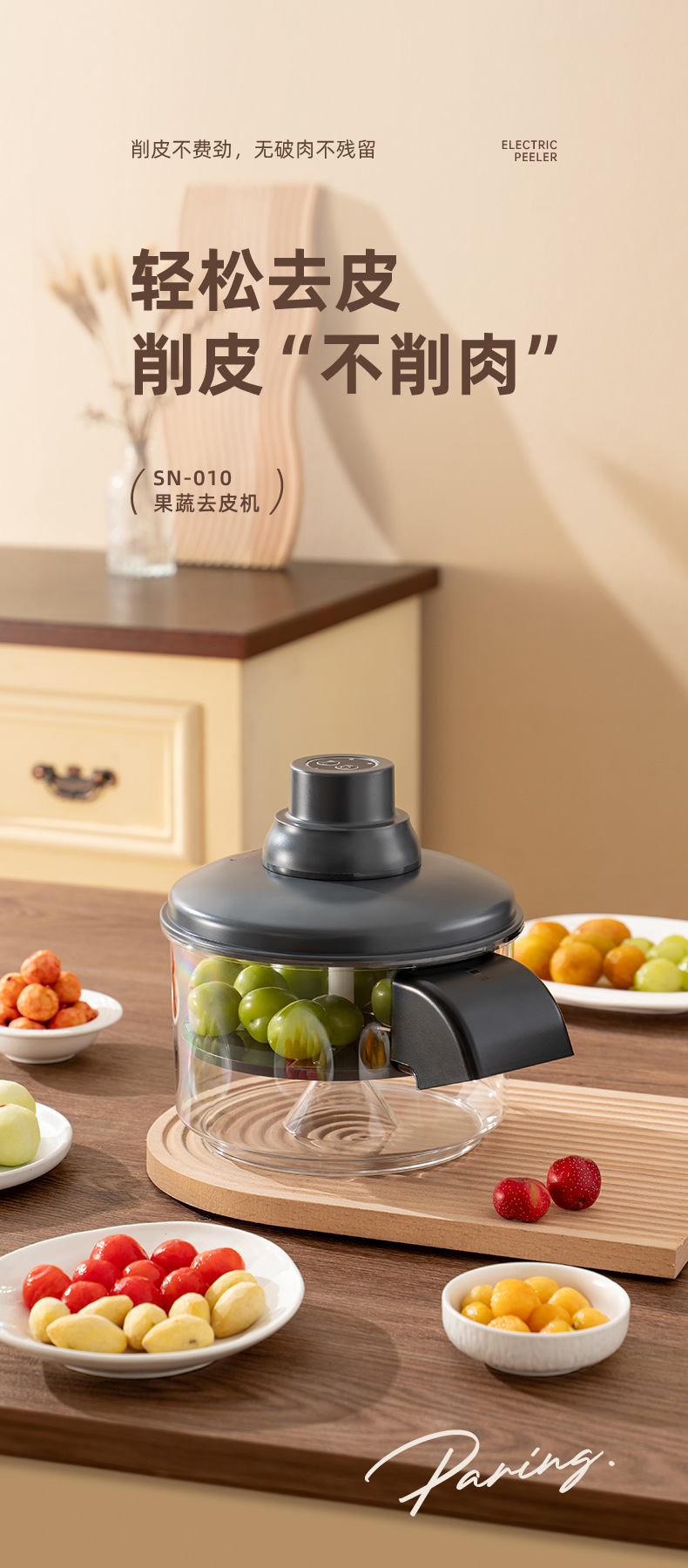 Fully automatic grape peeler, electric fruit and vegetable peeler, garlic
