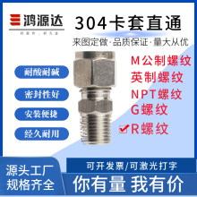 304不锈钢双卡套管接头R螺纹316直通终端液压油管仪表铜管免焊接