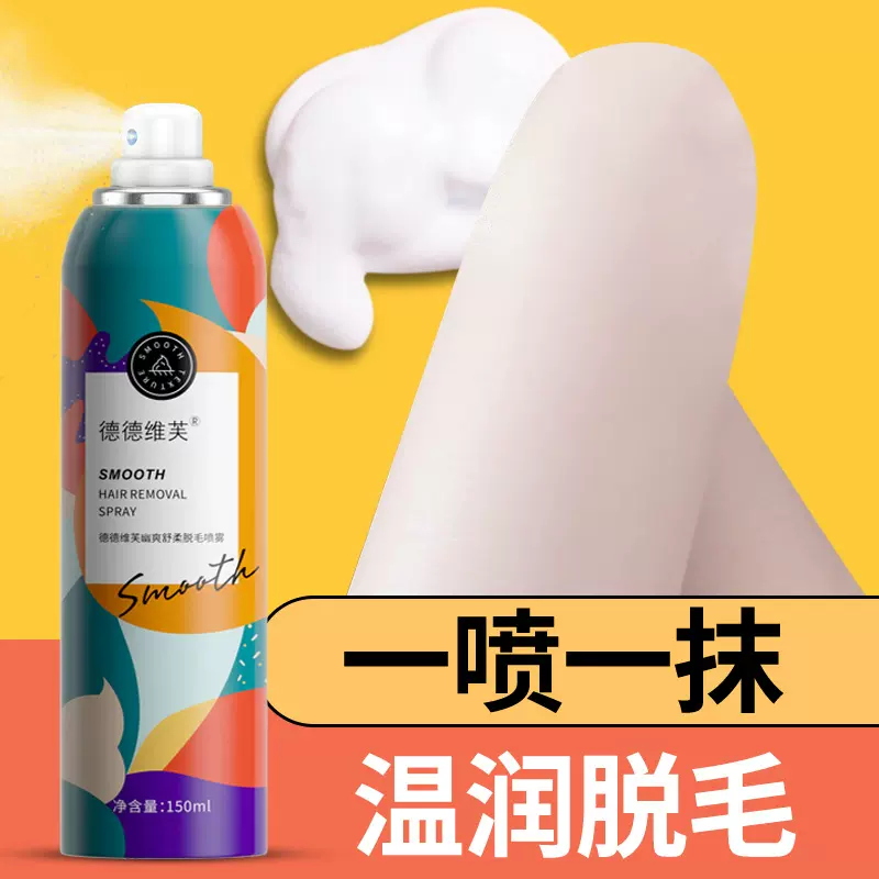德德维芙幽爽舒柔脱毛慕斯快速除毛温和干净快速闰柔美肤脱毛膏