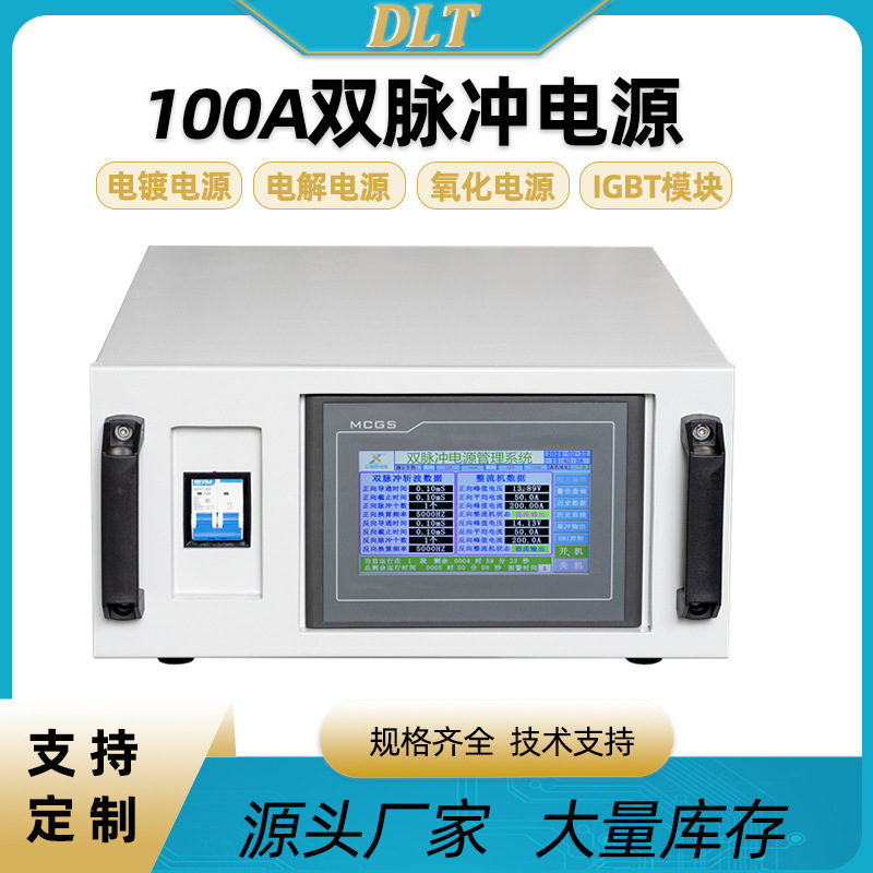 双脉冲电源整流机正负电解氧化镀金合金风冷电源高频开关电源设备