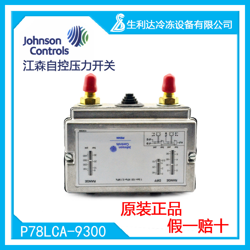 Johnson/江森自控压力开关P78LCA-9300_005