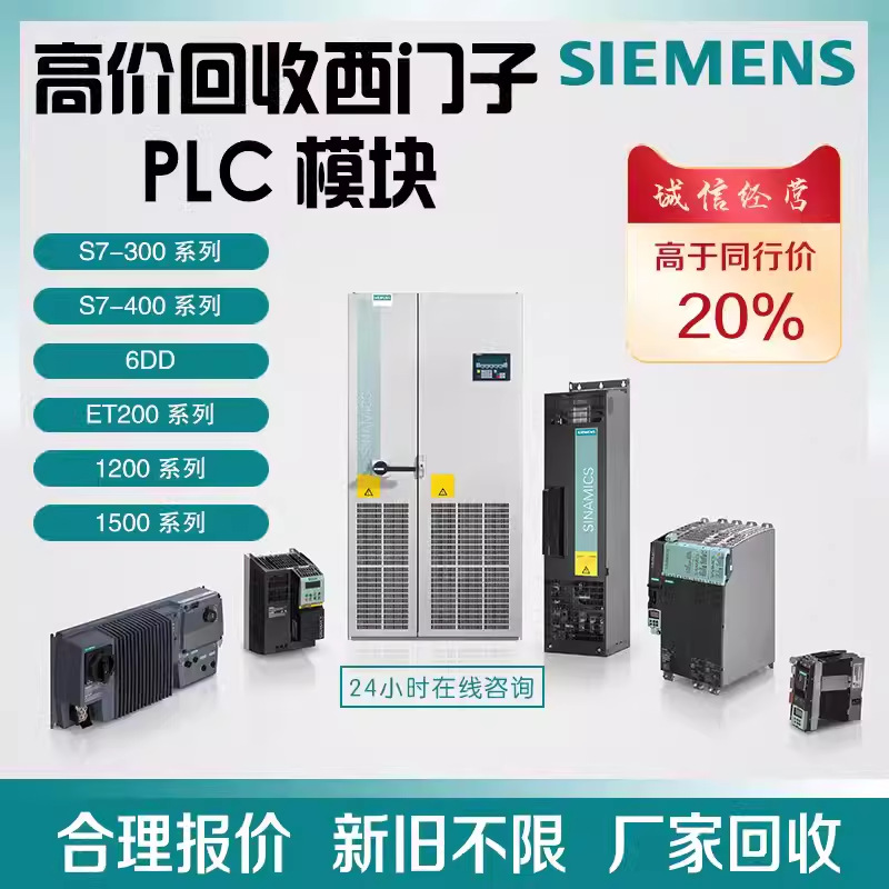 SIEMENS回收西门子直流调速器、变频器、驱动器