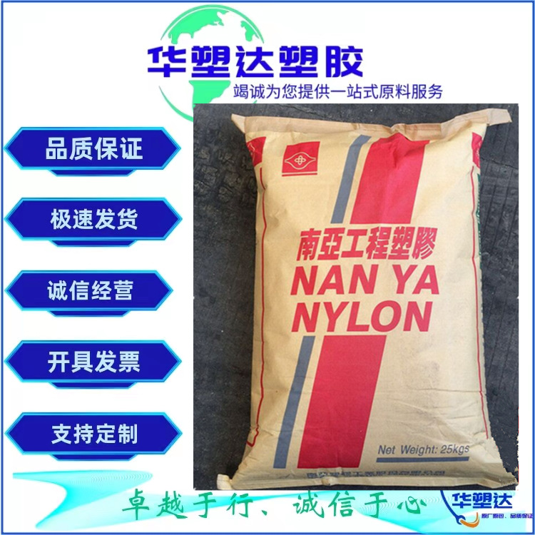 PA6 台湾南亚 2210G6 注塑级 高刚性 电动工具 30%玻纤增强