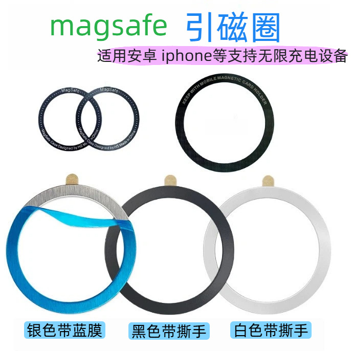 定制引磁片磁吸贴片环magsafe无线充铁片手机支架配件背贴
