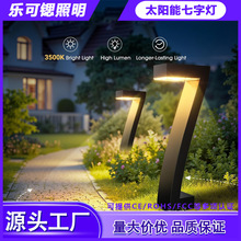 跨境款太阳能庭院七字形草坪花园LED公园氛围户外景观夜灯地插灯