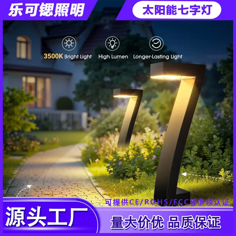 跨境款太阳能庭院七字形草坪花园LED公园氛围户外景观夜灯地插灯