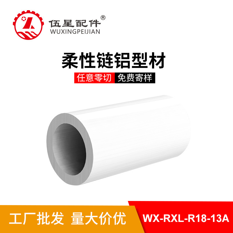 工业铝型材 R18-13柔性链铝型材 柔性链用护栏支架 柔性链铝管