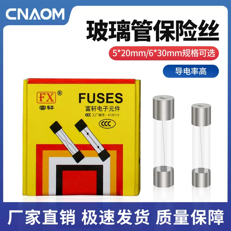 5*20mm玻璃管保险丝6x30 1A 2A 3A 5A 6A 10A点烟器15A熔断器250v