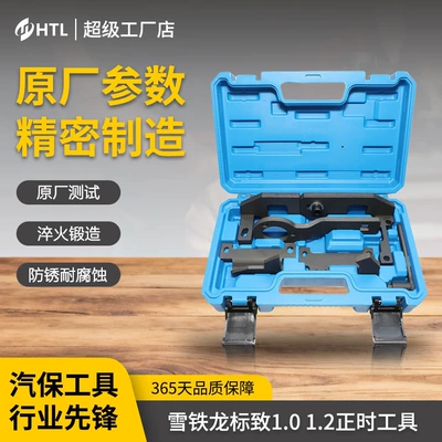 Timing tool for Peugeot 2008 Mühərrik tənzimləmə alətləri