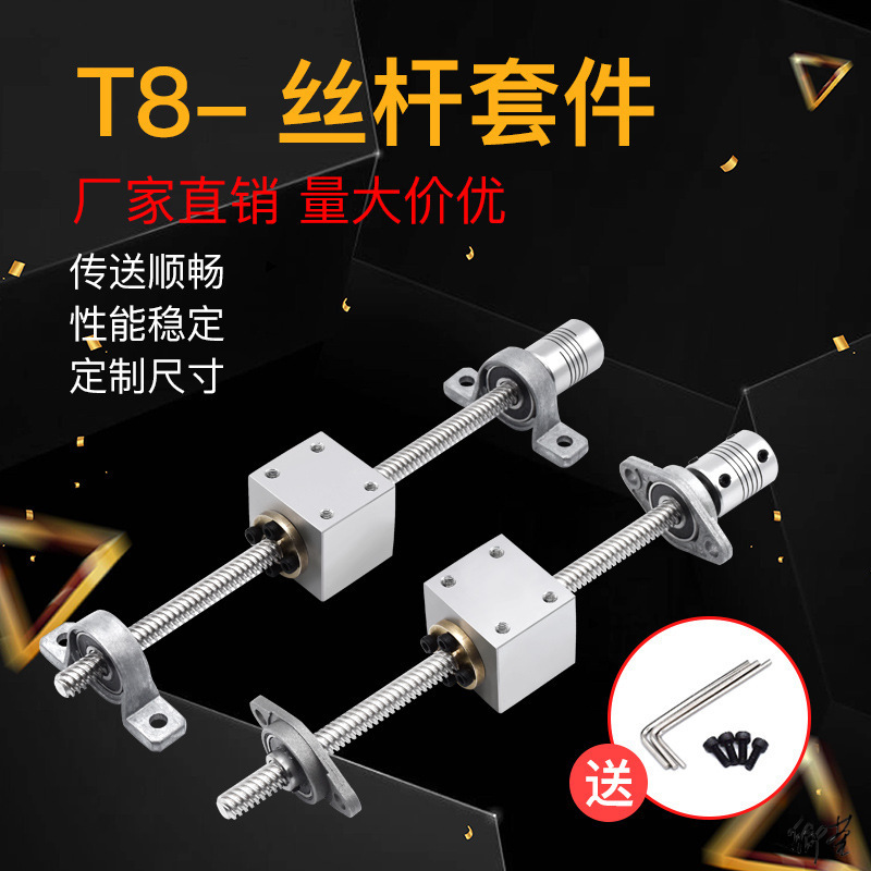 伺服电机丝杆套装3d打印机配件T8丝杆步进8mm小微型电动直线滑台
