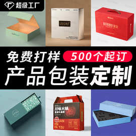 彩盒包装盒定制印刷书型礼盒包装手提礼品盒纸盒抽屉盒翻盖盒定做